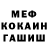 МЕФ кристаллы Matthew Syracusa