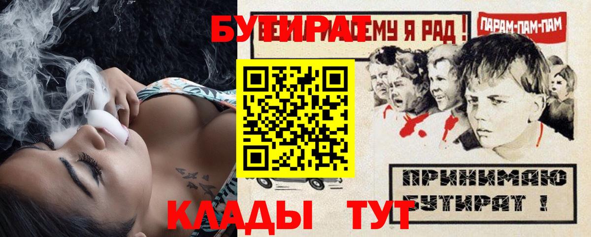 Бутират 99% Новомосковск
