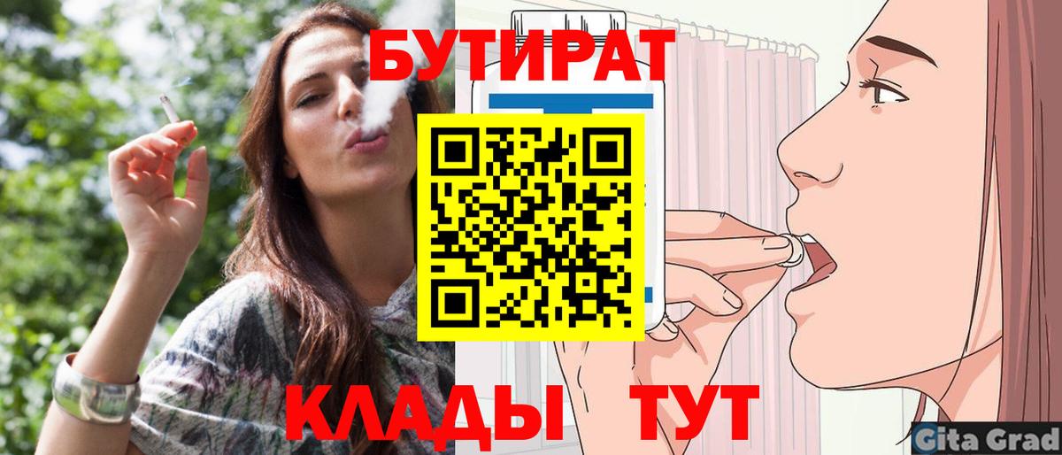 Бутират BDO 33%  Вход с VPN  Новомосковск 