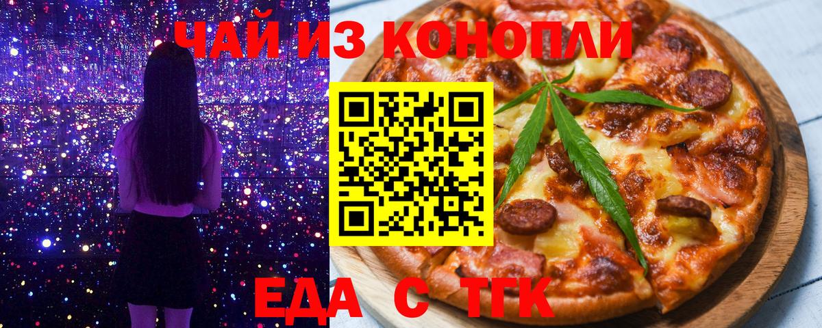 Cannafood марихуана  Вход с VPN  Новомосковск 