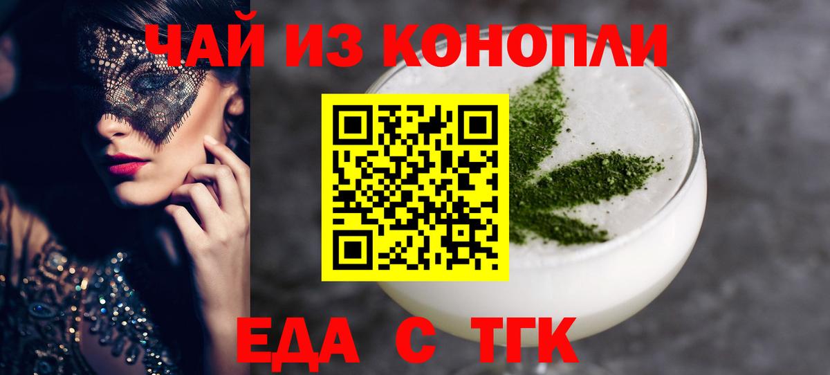 Еда ТГК марихуана Новомосковск
