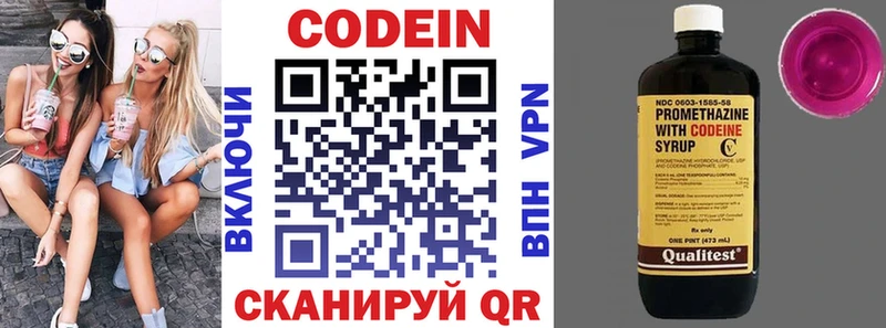 Codein напиток Lean (лин)  Новомосковск 
