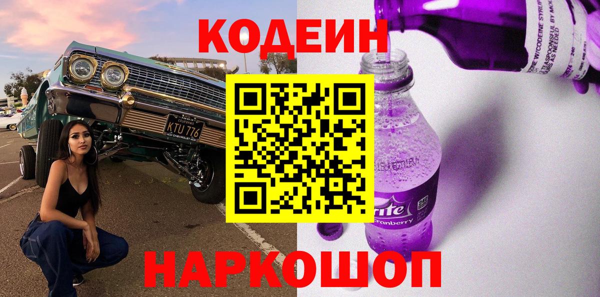 Кодеиновый сироп Lean напиток Lean (лин) Новомосковск