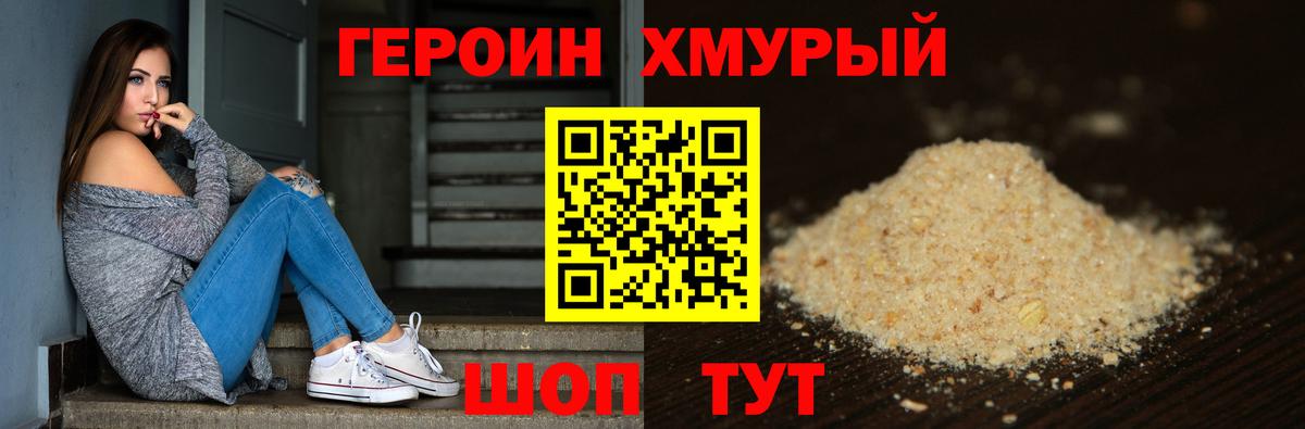 ГЕРОИН белый  Вход с VPN  Героин  Новомосковск 