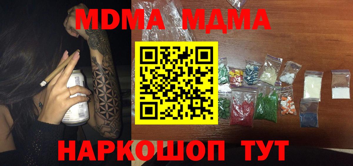 МДМА VHQ  Вход с VPN  MDMA VHQ  Новомосковск 