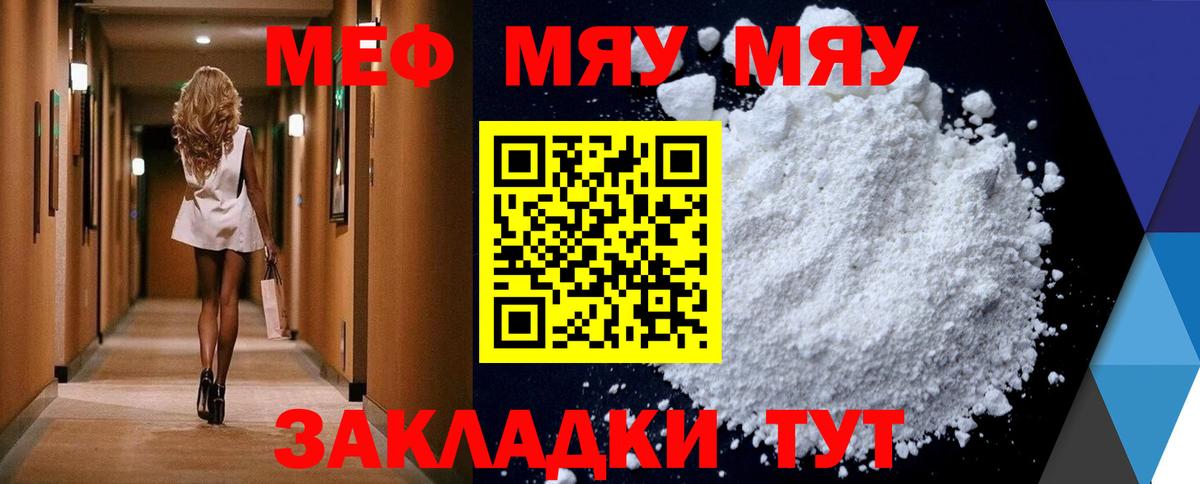 Меф мяу мяу кристаллы Новомосковск