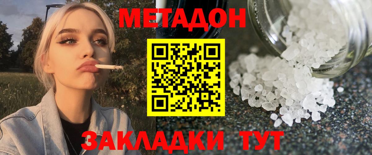 МЕТАДОН methadone  Метадон мёд  Новомосковск  Вход с VPN 